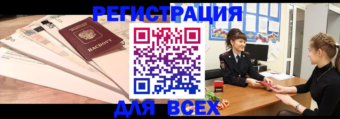 временная регистрация надежно в Жукове